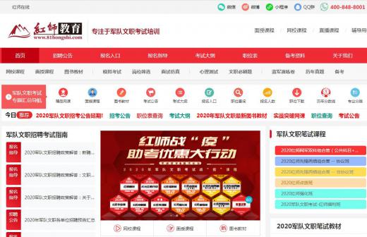 教育企業(yè)資訊門(mén)戶(hù)網(wǎng)站定制